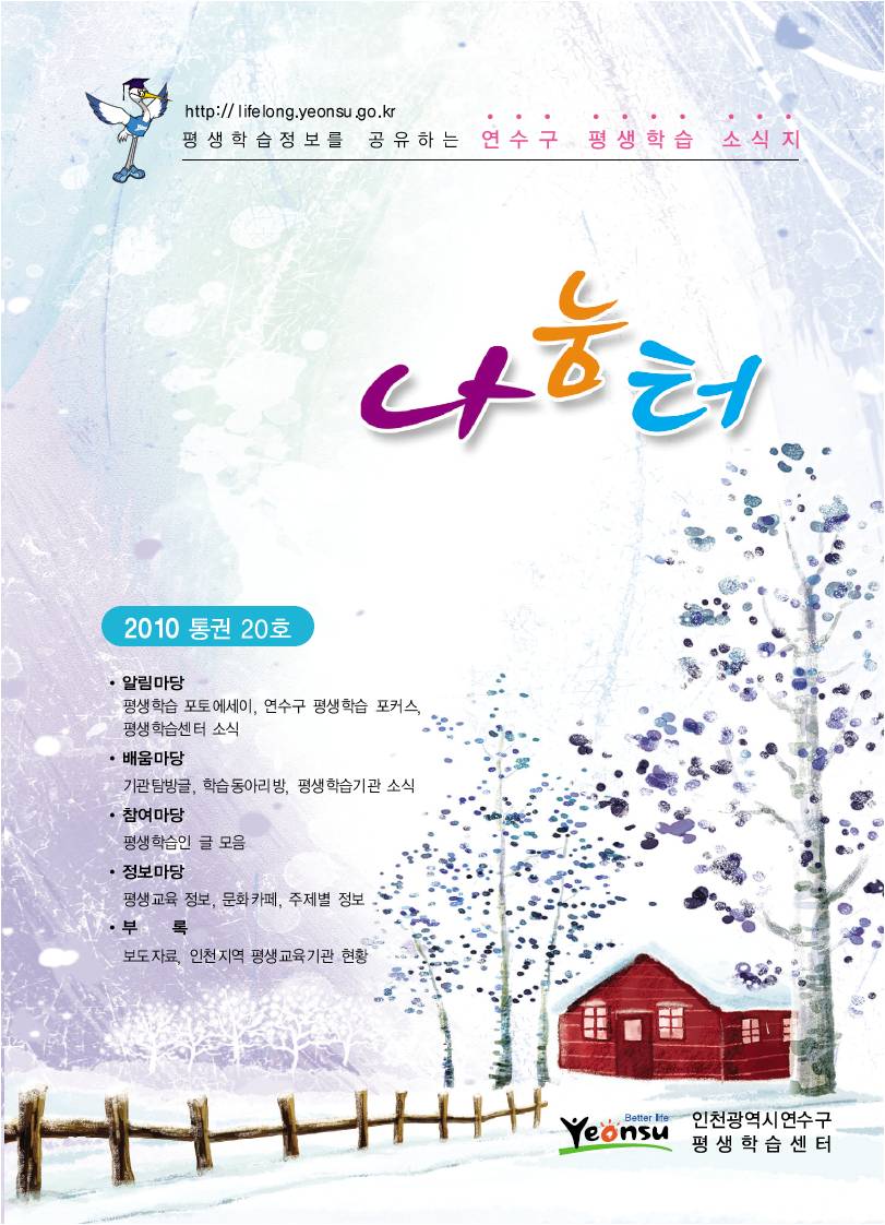 연수구평생학습소식20호